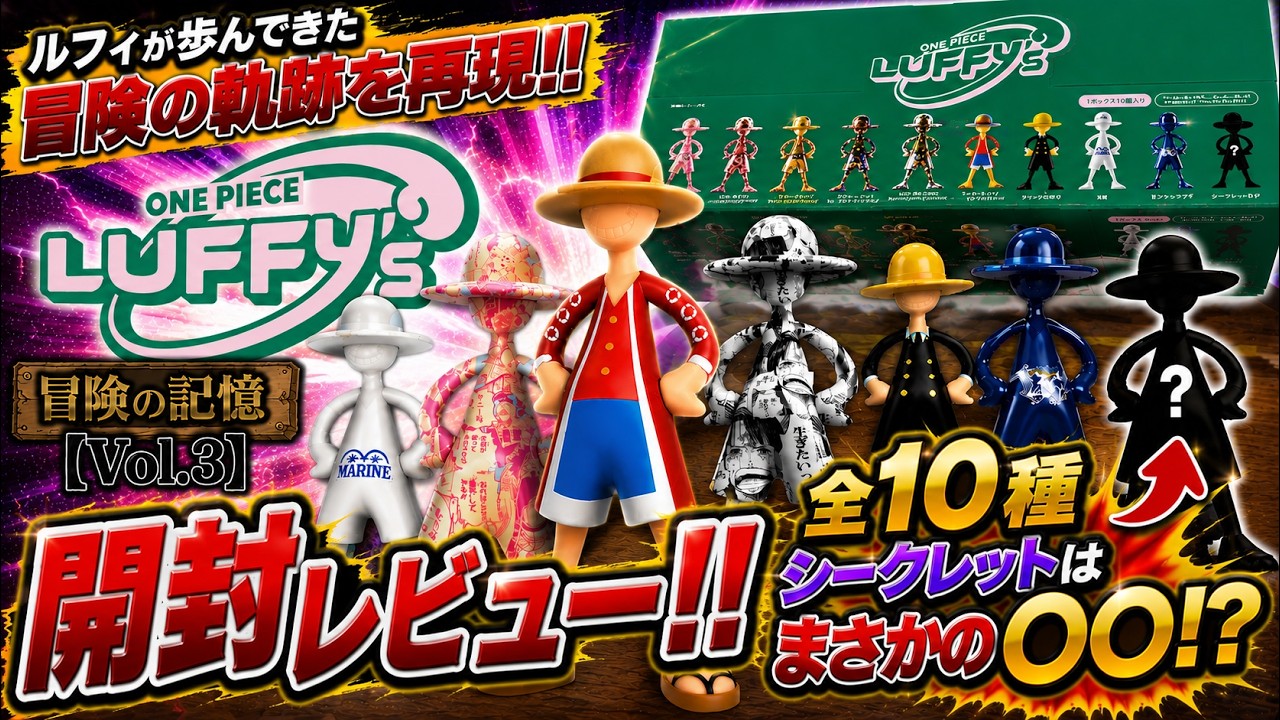 LUFFY's] Shocked by the secret reveal! Unboxing and Reviewing