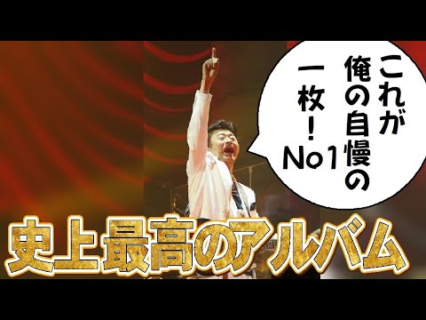 サザン史上最高＆桑田ソロ最高アルバムNo1はこれだ！桑田佳祐が自他共に納得してくれる至高の1枚とは！サザンオールスターズ、曲、作品