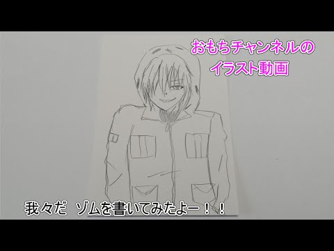 我々だ ゾム イラスト Youtube