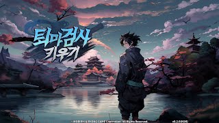 [신작 모바일게임] 픽셀 도트 그래픽 핵앤슬래시 RPG '퇴마 검사 키우기' 플레이. 요괴 퇴치 판타지 모바일 액션 방치형 RPG 게임 (2024년 출시예정 사전예약 게임)