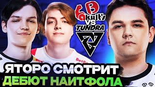 видео: ЯТОРО В ШОКЕ ОТ ДЕБЮТА НАЙТФОЛА В ТУНДРЕ // ЯТОРО, МИРА И ИЛЛИДАН СМОТРИТ Tundra vs Yakults Brothers картинка: ЯТОРО В ШОКЕ ОТ ДЕБЮТА НАЙТФОЛА В ТУНДРЕ // ЯТОРО, МИРА И ИЛЛИДАН СМОТРИТ Tundra vs Yakults Brothers