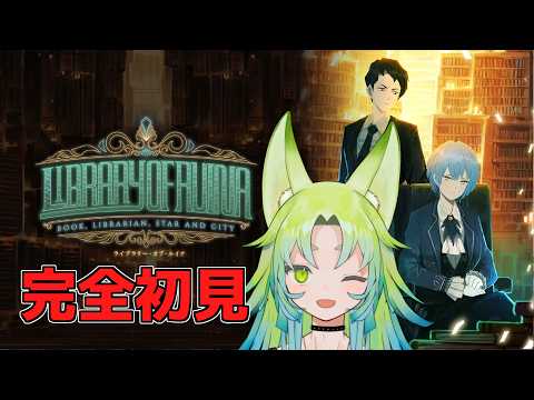 【Library Of Ruina】はじめての図書館！！戦う司書さんになりたい！！【完全初見/#1】
