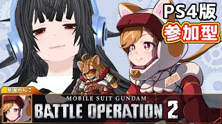 【PS4版】視聴者参加型！フランシー師匠と一緒にバトオペ2！【柴園わんこ】【#vtuber 】【#機動戦士ガンダムバトルオペレーション2  】