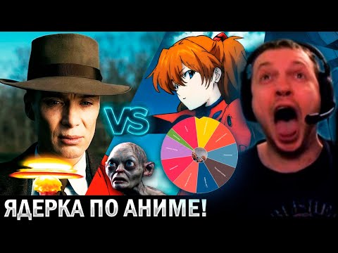 Видео: ЯДЕРКА vs АНИМЕ ✅ НОВЫЙ АУКЦИОН ПАПИЧА