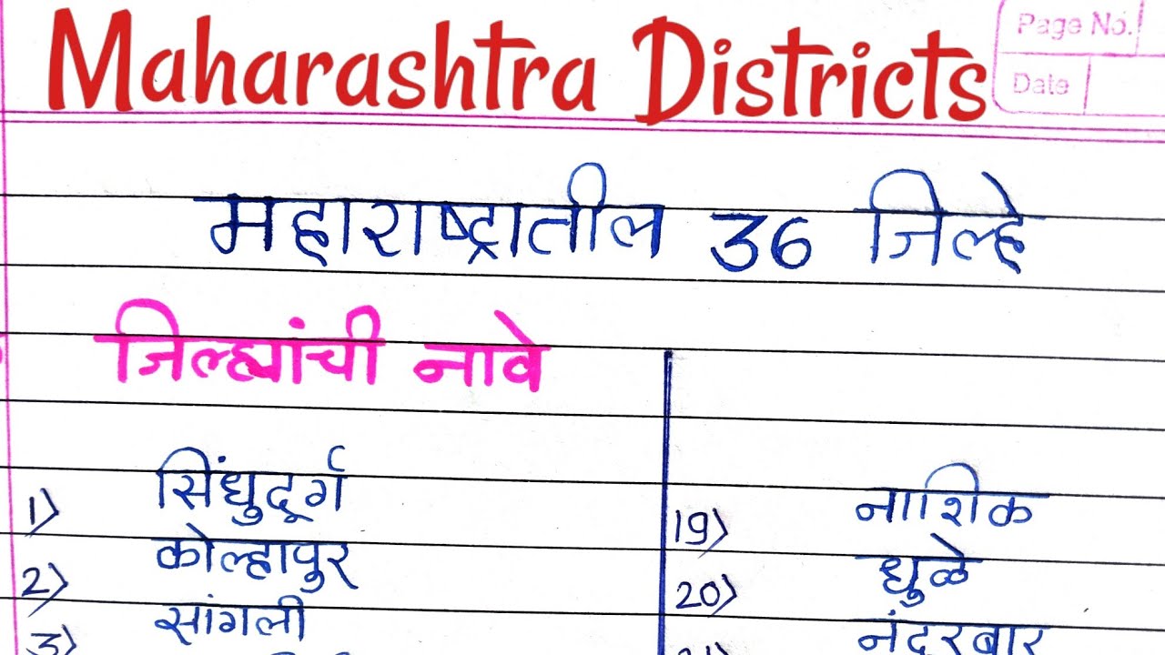 महाराष्ट्रातील सर्वात सुंदर 10 जिल्हे|Top 10 Beutiful District in Maharashtra| Maharashtra District