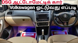 how to drive dsg automatic cars? vento,polo,ameo,passat,Laura,Jetta detailed drive review Tamil