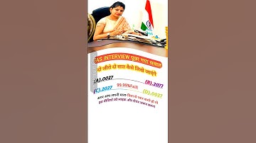 IPS INTERVIEW MIND BLOWING QUESTION || UPSC MIND BLOWING QUESTION #motivation #ips #maths #upsc