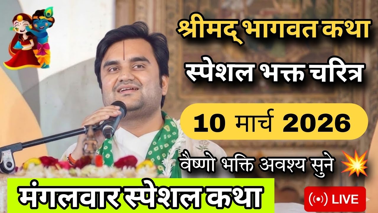 DAY 4 🔥 श्रीमद भागवत कथा | इन्द्रेश जी महाराज | 10 मार्च 2026 | श्रीमद् भागवत नैरोबी केन्या 🐚🌺