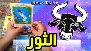 برج الثور  ( هام )  تبشيرات ,,, تحذيرات,,, تطورات الوضع ,,, ديسمبر 2021