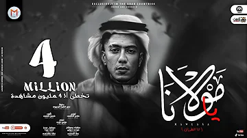 مهرجان يا مولانا انا طرزان انا فى مدبح حمو الطيخا توزيع ماندو العالمى مهرجانات 2021 مهرجان يا مولانا انا طرزان انا فى مدبح حمو الطيخا توزيع ماندو العالمى مهرجانات 2021