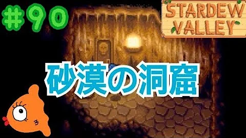 تحميل スターデューバレー 砂漠 Mp4 Mp3