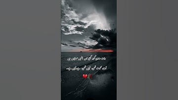 ہے ،نہیں ہے۔#viralvideo #trip #shorts #sad #poetry #trending #weather #love #youtubeshorts #like