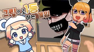 누가누가 잘그리나! 다 같이 그리는 게임! [삼시보] battle of painters