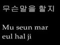 Park Shin Hye- Without Word Lyrics (You're Beautiful OST)
