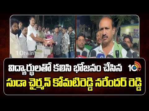 Suda Chairman Komatireddy Narender Reddy Visits Karimnagar SC Hostel | 10TV - 10TVNEWSTELUGU