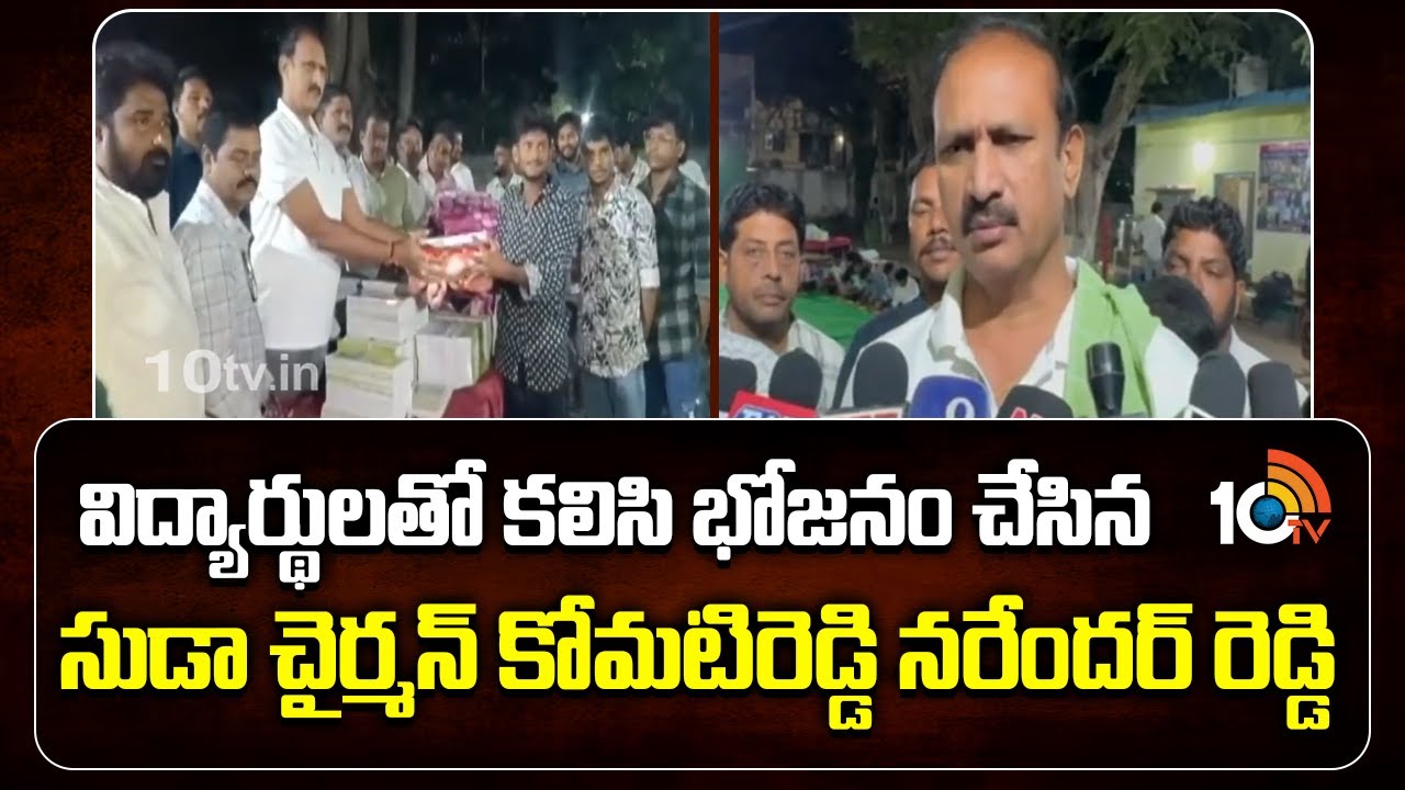 Suda Chairman Komatireddy Narender Reddy Visits Karimnagar SC Hostel ...