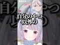 まるたけにぶいすぽマウスについて聞くも、他のメンバーデザインについて知らない兎咲ミミ【ぶいすぽ/切り抜き】#ぶいすぽ #切り抜き #兎咲ミミ #まるたけ