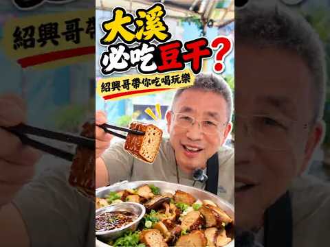 老阿伯現滷豆干（ラオアーボー煮込み豆干）