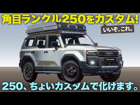 A designer customises the Toyota Land Cruiser 250 with
