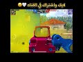 اقوى لاعبين رومات الواو #افضل_حساسية_ببجي #ببجي #ببجي_العراق #ببجي_موبايل