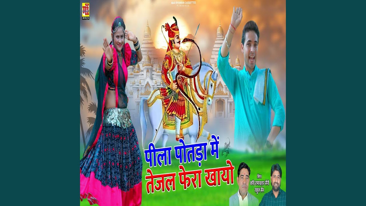 Pila Potda Me Tejal Fera Khayo Re