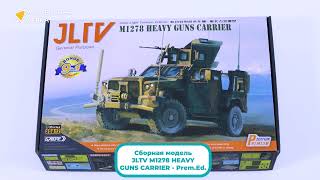 Распаковка сборной модели JLTV M1278 HEAVY GUNS CARRIER - Premium Edition от производителя SABRE.