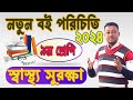 Class 9 new Curriculum Book 2024 | Class 9 new book 2024