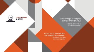 IV Столыпин-форум | Интересные моменты