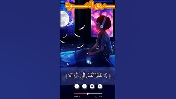 القرآن الكريم راحـــــة نفسية🩵 #القرآن_الكريم #المصحف  #تلاوة_خاشعة #ياسر_الدوسري  #اكسبلور