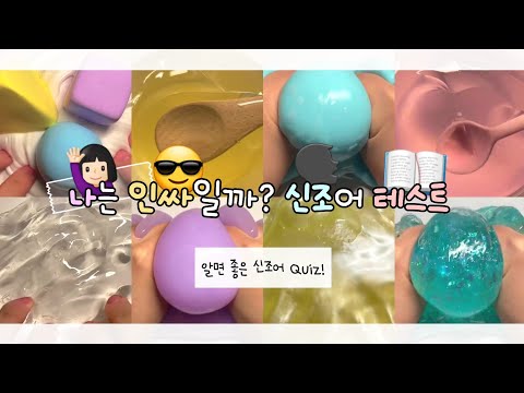 나는 인싸일까? 신조어 테스트 😎 / #춘배챌린지 / 시리즈 / 액괴 / 시리즈액괴 / 시액 / 대시액 / 대규모시리즈