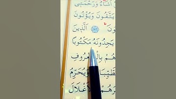 سورة الأعراف الأية 157 القارئ سعد الغامدي