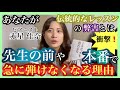 【解説】あなたが先生の前や本番で急にで弾けなくなる理由と5つのポイント 「ミスタッチを恐れるな」(著:ウィリアム・ウェストニー)〜ミスを軽蔑するのではなく経験しなさい〜 赤星 佳奈