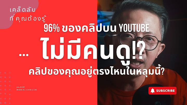 วิดีโอบน YouTube: 96% แทบไม่มีคนดู! 😱 อนาคตของวิดีโอเก่าจะเป็นอย่างไร?