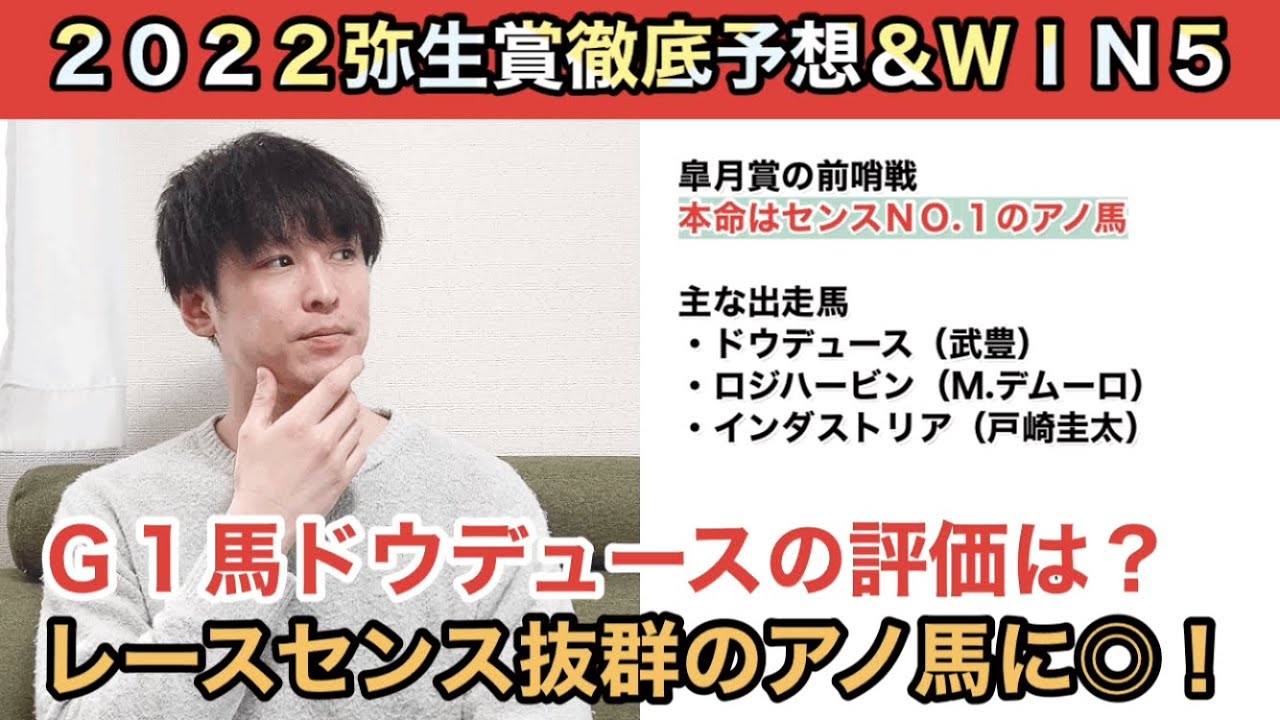 弥生賞予想 センスno 1 のアノ馬に不動の本命 皐月賞と同じ舞台の３歳重賞を徹底予想 Youtube