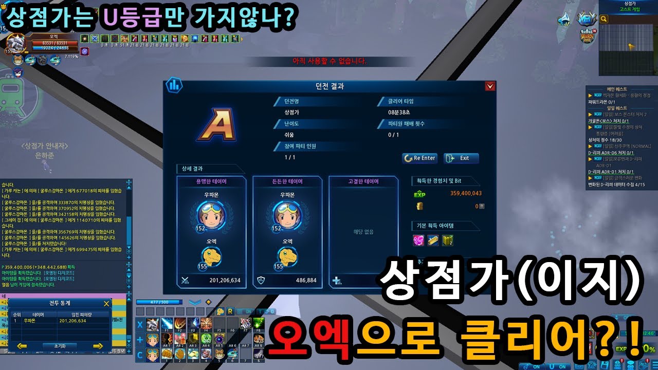 [디지몬 마스터즈][DMO]상점가(EASY) 오메가몬X로 가능할까?!