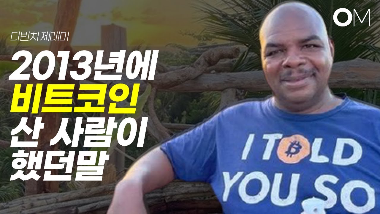 8년 전부터 비트코인 투자를 목놓아 외친 사나이 : 네이버 블로그