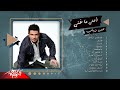 Best Of Amr Diab | أحلي ما غني عمرو دياب
