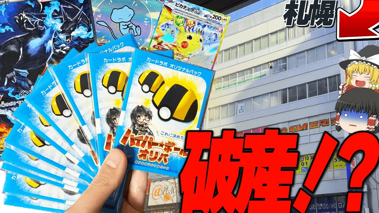 ハイリスクハイリターンの高額オリパで勝負に出たらとんでもないことになった…【ゆっくり実況】【ポケモンカード】【ポケカ】