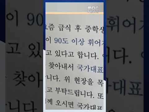 “여자 천하장사 찾아요”..<strong>학교</strong> 급식실에 붙은 글 정체는? #Shorts (2023.05.16/<strong>MBC</strong>)
