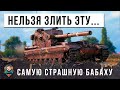 БАБАХА В ДЕЛЕ! НАКАЗАЛ ИХ ЗА ДЕРЗОСТЬ! САМЫЙ СТРАШНЫЙ ЗАПРЕЩЕННЫЙ СТВОЛ В РАНДОМЕ МИРА ТАНКОВ!