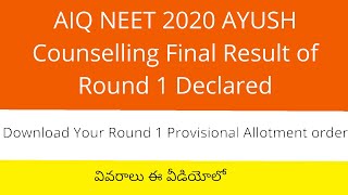 AIQ NEET Counselling 2020 | AIQ NEET 2020 Counselling | AIQ NEET Counselling | NEET AIQ Counselling