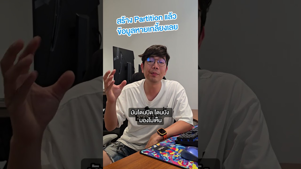 คนตื่นคอม : สร้าง Partition แล้วข้อมูลหาย ! #คนตื่นคอม #ExtremeIT