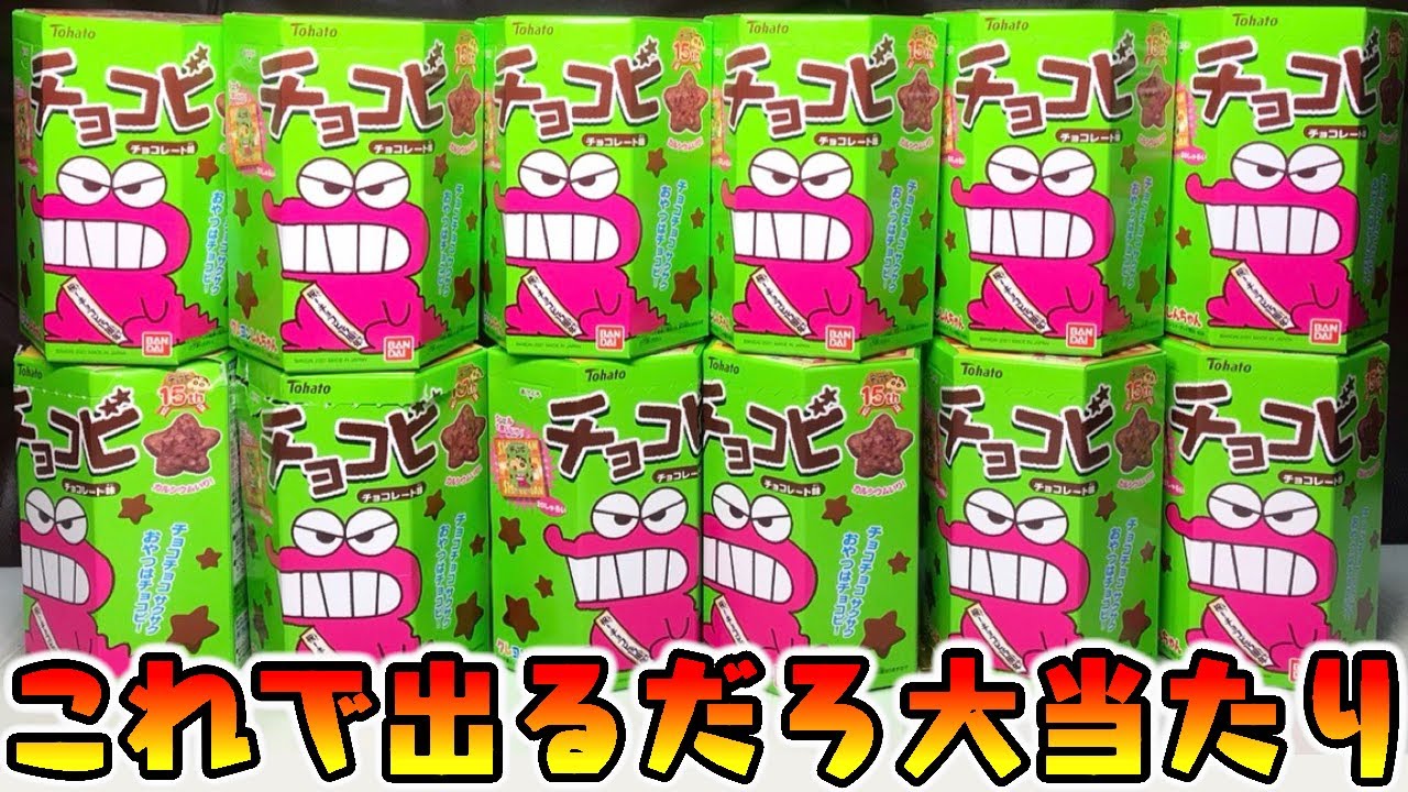お菓子】チョコビのおまけが復活！『祝チョコビ15周年 ぷっくりラバー