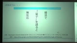 【女性限定！】クラウドで量子コンピュータを動かしてみよう！ IBM Qから始まる量子コンピューターの世界