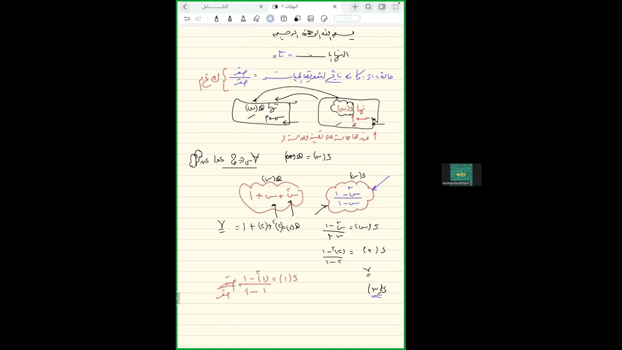 النهايات 3   الحالاات الخاصة 2 (صفر على صفر) .. حصص أ. محمد الفاتح في الرياضيات المتخصصة دفعة 2025م