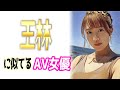 王林似のAV女優【3選】元りんご娘に似てる・そっくり?激似もある?