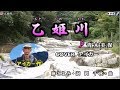乙姫川