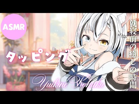 【ASMR】 ゆっくりめのタッピングだけ...✩ 耳ふーと囁きも。 Tapping / Whispering / Binaural