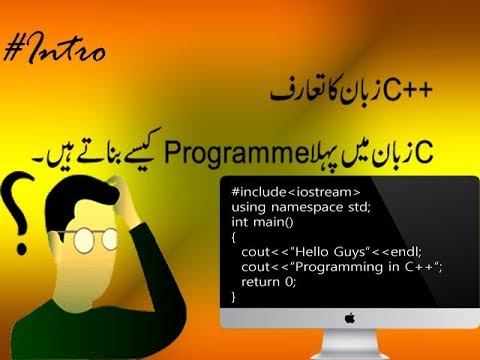 How to write a first Simple C++ Programme || Basic programming urdu ...