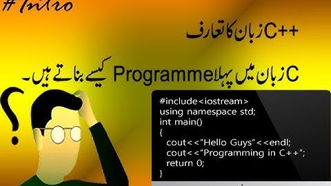 How to write a first Simple C++ Programme || Basic programming urdu/hindi